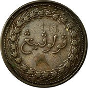 Malaysia Cent (Pice) Malay Peninsula 1810 KM# 14 coin reverse Malaysia Cent (Pice) Malay Peninsula 1810 KM# 14 coin reverse