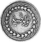 Malaysia Cent (Pice) Malay Peninsula 1828 KM# 15 coin reverse Malaysia Cent (Pice) Malay Peninsula 1828 KM# 15 coin reverse