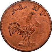 Malaysia Keping AH1247 KM# 8.1 Token Coinage coin obverse Malaysia Keping AH1247 KM# 8.1 Token Coinage coin obverse