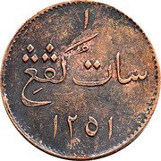 Malaysia Keping (Nagari Perak) KM# 4 ١ سات كڤڠ ۱۲٥۱ coin reverse Malaysia Keping (Nagari Perak) KM# 4 ١ سات كڤڠ ۱۲٥۱ coin reverse