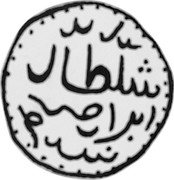 Malaysia Pitis 1805 KM# 1 Selangor / Sultanate / Token Coinage coin reverse Malaysia Pitis 1805 KM# 1 Selangor / Sultanate / Token Coinage coin reverse