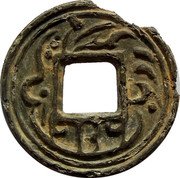 Malaysia Pitis Malay Peninsula AH1256 KM# 4 كرم ضرب في ١٢٥٦ coin reverse Malaysia Pitis Malay Peninsula AH1256 KM# 4 كرم ضرب في ١٢٥٦ coin reverse