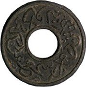 Malaysia Pitis Malay Peninsula AH1300 KM# 5 دام سمع ملكى دولة كلنتن coin obverse Malaysia Pitis Malay Peninsula AH1300 KM# 5 دام سمع ملكى دولة كلنتن coin obverse