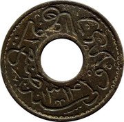 Malaysia Pitis Malay Peninsula AH1314 Legends are incuse KM# 10 صنع في جمادى ٱلأَول ١٣١۴ coin reverse Malaysia Pitis Malay Peninsula AH1314 Legends are incuse KM# 10 صنع في جمادى ٱلأَول ١٣١۴ coin reverse