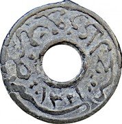 Malaysia Pitis Muhammed IV AH1321 KM# 15 ضرب في ذو الحجة١٣٢١ coin reverse Malaysia Pitis Muhammed IV AH1321 KM# 15 ضرب في ذو الحجة١٣٢١ coin reverse