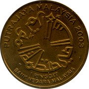 Malaysia Ringgit 10th Session Islamic Summit Conference 2003 KM# 177 PUTRAJAYA MALAYSIA 2003 منظمة المؤتمر الإسلامي 1 RINGGIT BANK NEGARA MALAYSIA coin obverse Malaysia Ringgit 10th Session Islamic Summit Conference 2003 KM# 177 PUTRAJAYA MALAYSIA 2003 منظمة المؤتمر الإسلامي 1 RINGGIT BANK NEGARA MALAYSIA coin obverse