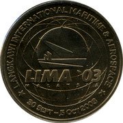 Malaysia Ringgit 7th Langkawi Island Trade Fair 2003 KM# 174 LANGKAWI INTERNATIONAL MARITIME & AEROSPACE LIMA 03 MALAYSIA 30 SEPT - 5 OCT 2003 coin reverse Malaysia Ringgit 7th Langkawi Island Trade Fair 2003 KM# 174 LANGKAWI INTERNATIONAL MARITIME & AEROSPACE LIMA 03 MALAYSIA 30 SEPT - 5 OCT 2003 coin reverse