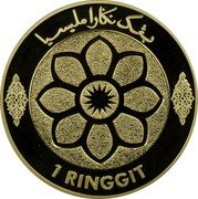 Malaysia Ringgit 50th Anniversary of Bank Negara 2009 KM# 155 بنک نگارا مليسيا 1 RINGGIT coin reverse Malaysia Ringgit 50th Anniversary of Bank Negara 2009 KM# 155 بنک نگارا مليسيا 1 RINGGIT coin reverse