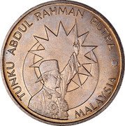 Malaysia Ringgit 25th Anniversary of Independence 1982 KM# 32 TUNKU ABDUL RAHMAN PUTRA MALAYSIA coin reverse Malaysia Ringgit 25th Anniversary of Independence 1982 KM# 32 TUNKU ABDUL RAHMAN PUTRA MALAYSIA coin reverse