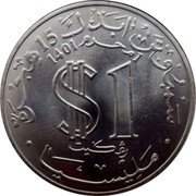 Malaysia Ringgit 15th Century of Hejira AH1401 KM# 28 سمبوتن أبد ك 15 هجرة محرم 1401 $1 رڠڬيت مَلِيسيَا coin obverse Malaysia Ringgit 15th Century of Hejira AH1401 KM# 28 سمبوتن أبد ك 15 هجرة محرم 1401 $1 رڠڬيت مَلِيسيَا coin obverse