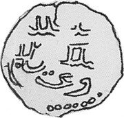 Malaysia Tarra KM# 3 Kedah / Sultanate / Hammered Coinage coin reverse Malaysia Tarra KM# 3 Kedah / Sultanate / Hammered Coinage coin reverse