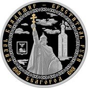 Niue 30 Dollars Saint Vladimir. Belgorod 2011 Proof KM# 788 КНЯЗЬ ВЛАДИМИР - КРЕСТИТЕЛЬ РУСИ БЕЛГОРОД coin reverse Niue 30 Dollars Saint Vladimir. Belgorod 2011 Proof KM# 788 КНЯЗЬ ВЛАДИМИР - КРЕСТИТЕЛЬ РУСИ БЕЛГОРОД coin reverse