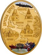 Niue 3000 Dollars Russian Royal Road 2013 Proof KM# 1080 ЦАРСКАЯ ДОРОГА ЗВЕНИГОРОД УБОРЫ УСПЕНСКОЕ ИЛЬИНСКОЕ БАРВИХА МОСКВА coin reverse Niue 3000 Dollars Russian Royal Road 2013 Proof KM# 1080 ЦАРСКАЯ ДОРОГА ЗВЕНИГОРОД УБОРЫ УСПЕНСКОЕ ИЛЬИНСКОЕ БАРВИХА МОСКВА coin reverse