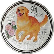 Niue 5 Dollars Year of the Dog 2006 Proof KM# 295 2006 5 OZ 999 SILVER 狗 coin reverse