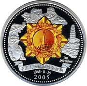 Niue 1 Dollar World War II 60th Anniversary 2005 KM# 187 1 OZ .999 SILVER 中国人民抗日战争胜利 1945 8 15 2005 coin reverse Niue 1 Dollar World War II 60th Anniversary 2005 KM# 187 1 OZ .999 SILVER 中国人民抗日战争胜利 1945 8 15 2005 coin reverse