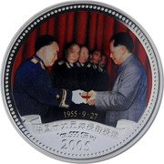 Niue 1 Dollar Marshalls of China's Army 2005 KM# 186 1955 9 27 1 OZ .999 SILVER 2005 中国十大元帅授街授勋 coin reverse Niue 1 Dollar Marshalls of China's Army 2005 KM# 186 1955 9 27 1 OZ .999 SILVER 2005 中国十大元帅授街授勋 coin reverse