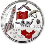 Niue 1 Dollar Shenzhou 2005 Proof KM# 188 1 OZ 999 SILVER 2005 神舟号 第六次 飞行纪念 酒泉 coin reverse Niue 1 Dollar Shenzhou 2005 Proof KM# 188 1 OZ 999 SILVER 2005 神舟号 第六次 飞行纪念 酒泉 coin reverse