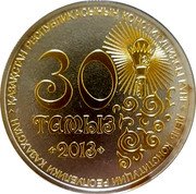 Niue 2 Dollars 30-th anniversary of the constitution of Kazakhstan 2013 Proof ҚАЗАҚСТАН РЕСПУБЛИКАСЫНЫҢ КОНСТИТУЦИЯСЫ КҮНІ ДЕНЬ КОНСТИТУЦИИ РЕСПУБЛИКИ КАЗАХСТАН 30 ТАМЫЗ 2013 coin reverse Niue 2 Dollars 30-th anniversary of the constitution of Kazakhstan 2013 Proof ҚАЗАҚСТАН РЕСПУБЛИКАСЫНЫҢ КОНСТИТУЦИЯСЫ КҮНІ ДЕНЬ КОНСТИТУЦИИ РЕСПУБЛИКИ КАЗАХСТАН 30 ТАМЫЗ 2013 coin reverse
