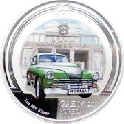 Niue Two Dollars Gaz M-20 Pobeda 2008  Proof ГАЗ АВТОМОБИЛЬНЫЙ ЗАВОД ОСНОВАН В 1922 ГОДУ ПОБЕДА GAZ M-20 POBEDA 1OZ 999 SILVER coin reverse Niue Two Dollars Gaz M-20 Pobeda 2008  Proof ГАЗ АВТОМОБИЛЬНЫЙ ЗАВОД ОСНОВАН В 1922 ГОДУ ПОБЕДА GAZ M-20 POBEDA 1OZ 999 SILVER coin reverse