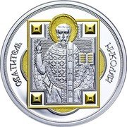 Niue 1 Dollar St. Nicholas 2014 mw Proof СВЯТИТЕЛЬ НИКОЛАЙ coin reverse Niue 1 Dollar St. Nicholas 2014 mw Proof СВЯТИТЕЛЬ НИКОЛАЙ coin reverse