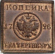 Russia 1 Kopek (Ekaterina I Plate money. Novodel) KM# NP1 КОПЕИКА 17 26 ЕКАТЕРIНЪБУРХ coin obverse Russia 1 Kopek (Ekaterina I Plate money. Novodel) KM# NP1 КОПЕИКА 17 26 ЕКАТЕРIНЪБУРХ coin obverse