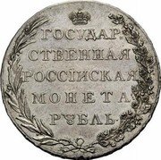 Russia 1 Rouble (Aleksandr I Pattern) KM# Pn52 ГОСУДАРСТВЕННАЯ РОССЇИСКАЯ МОНЕТА РУБЛЬ coin reverse Russia 1 Rouble (Aleksandr I Pattern) KM# Pn52 ГОСУДАРСТВЕННАЯ РОССЇИСКАЯ МОНЕТА РУБЛЬ coin reverse