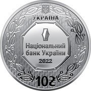 Ukraine 10 Hryven Archangel Michael 2022 Special Uncirculated УКРАЇНА НАЦІОНАЛЬНИЙ БАНК УКРАЇНИ 10₴ 2022 coin obverse Ukraine 10 Hryven Archangel Michael 2022 Special Uncirculated УКРАЇНА НАЦІОНАЛЬНИЙ БАНК УКРАЇНИ 10₴ 2022 coin obverse