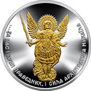 Ukraine 10 Hryven Archangel Michael 2022 Special Uncirculated …ЗА НАС І ДУШІ ПРАВЕДНИХ, І СИЛА АРХІСТРАТИГА МИХАЇЛА coin reverse Ukraine 10 Hryven Archangel Michael 2022 Special Uncirculated …ЗА НАС І ДУШІ ПРАВЕДНИХ, І СИЛА АРХІСТРАТИГА МИХАЇЛА coin reverse