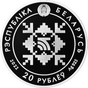 Belarus 20 Roubles 100th Anniverary Belarusbank 2022 Proof 2022 20 РУБЛЁЎ РЭСПУБЛІКА БЕЛАРУСЬ coin obverse Belarus 20 Roubles 100th Anniverary Belarusbank 2022 Proof 2022 20 РУБЛЁЎ РЭСПУБЛІКА БЕЛАРУСЬ coin obverse
