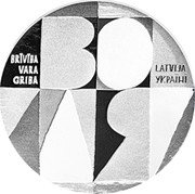 Latvia 5 Euro For the Freedom of Ukraine 2022 Proof BRĪVĪBA VARA GRIBA LATVIJA UKRAINE coin obverse Latvia 5 Euro For the Freedom of Ukraine 2022 Proof BRĪVĪBA VARA GRIBA LATVIJA UKRAINE coin obverse