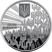 Ukraine 5 Hryven (Our Coat of Arms) НАШЕ КОРІННЯ coin reverse Ukraine 5 Hryven (Our Coat of Arms) НАШЕ КОРІННЯ coin reverse