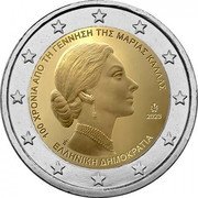 Greece 2 Euro Maria Callas 2023 100 ΧΡΟΝΙΑ АПО ΤΗ ΓΕΝΝΗΣΗ ΤΗΣ ΜΑΡΙΑΣ ΚΑΛΛΑΣ 2023 ΣΤΑΜ ΕΛΛΗΝΙΚΗ ΔΗΜΟΚΡΑΤΙΑ coin obverse
