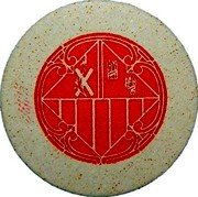 Spain 5 Centimos (Esparreguera)  coin reverse Spain 5 Centimos (Esparreguera)  coin reverse