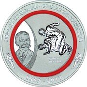 Vanuatu 50 Vatu 150th Anniversary of Pierre de Coubertin. Wrestling 2013 Proof, Reverse KM# 72 COMBAT DE LUTTE 150ᴱᴹᴱ ANNIVERSAIRE - PIERRE DE COUBERTIN 1863-2013 coin reverse