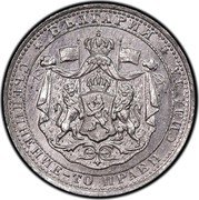 Bulgaria 1 Lev Pattern 1923 KM# PnA6 БЪЛГАРИЯ СЪЕДИНЕНИЕ-ТО ПРАВИ СИЛАТА coin obverse Bulgaria 1 Lev Pattern 1923 KM# PnA6 БЪЛГАРИЯ СЪЕДИНЕНИЕ-ТО ПРАВИ СИЛАТА coin obverse