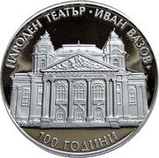 Bulgaria 10 Leva (100 years Ivan Vazov National Theatre. Piedfort) KM# P4 НАРОДЕН ТЕАТЪР ИВАН ВАЗОВ 100 ГОДИНИ coin reverse Bulgaria 10 Leva (100 years Ivan Vazov National Theatre. Piedfort) KM# P4 НАРОДЕН ТЕАТЪР ИВАН ВАЗОВ 100 ГОДИНИ coin reverse