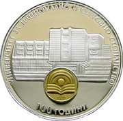 Bulgaria 10 Leva (100 Years of University of National and World Economy) KM# 359 УНИВЕРСИТЕТ ЗА НАЦИОНАЛНО И СВЕТОВНО СТОПАНСТВО 100 ГОДИНИ coin reverse