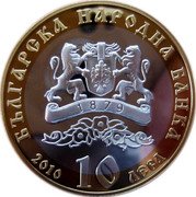 Bulgaria 10 Leva (140 Years Bulgarian Exarchate) KM# 315 БЪЛГАРСКА НАРОДНА БАНКА 2010 10 ЛЕВА coin obverse Bulgaria 10 Leva (140 Years Bulgarian Exarchate) KM# 315 БЪЛГАРСКА НАРОДНА БАНКА 2010 10 ЛЕВА coin obverse
