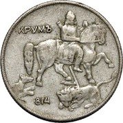Bulgaria 10 Leva Boris III 1930 KM# 40 КРУМЪ 814 coin reverse Bulgaria 10 Leva Boris III 1930 KM# 40 КРУМЪ 814 coin reverse