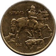 Bulgaria 10 Leva Boris III 1943 KM# 40b КРУМЪ 814 coin reverse Bulgaria 10 Leva Boris III 1943 KM# 40b КРУМЪ 814 coin reverse
