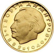 Bulgaria 10 Leva Georgi Dimitrov 1964 Proof KM# 71 ГЕОРГИ ДИМИТРОВ 1882 1949 coin reverse Bulgaria 10 Leva Georgi Dimitrov 1964 Proof KM# 71 ГЕОРГИ ДИМИТРОВ 1882 1949 coin reverse