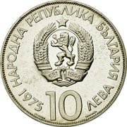 Bulgaria 10 Leva 10th Olympic Congress at Varna. Latin Edge Text 1975 Proof KM# 93.1 НАРОДНА РЕПУБЛИКА БЪЛГАРИЯ 1975 10 ЛЕВА coin obverse Bulgaria 10 Leva 10th Olympic Congress at Varna. Latin Edge Text 1975 Proof KM# 93.1 НАРОДНА РЕПУБЛИКА БЪЛГАРИЯ 1975 10 ЛЕВА coin obverse