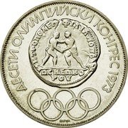 Bulgaria 10 Leva 10th Olympic Congress at Varna. Latin Edge Text 1975 Proof KM# 93.1 ДЕСЕТИ ОЛИМПИЙСКИ КОНГРЕС 1973 coin reverse Bulgaria 10 Leva 10th Olympic Congress at Varna. Latin Edge Text 1975 Proof KM# 93.1 ДЕСЕТИ ОЛИМПИЙСКИ КОНГРЕС 1973 coin reverse