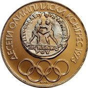 Bulgaria 10 Leva 10th Olympic Congress Varna. Cyrillic Edge Text 1975 Proof KM# 93.2 ДЕСЕТИ ОЛИМПИЙСКИ КОНГРЕС 1973 coin reverse Bulgaria 10 Leva 10th Olympic Congress Varna. Cyrillic Edge Text 1975 Proof KM# 93.2 ДЕСЕТИ ОЛИМПИЙСКИ КОНГРЕС 1973 coin reverse