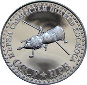 Bulgaria 10 Leva First Soviet-Bulgarian Space Flight 1979 Proof KM# 105a ПЪРВИ СЪВМЕСТЕН ПОЛЕТ В КОСМОСА СССР НРБ coin reverse Bulgaria 10 Leva First Soviet-Bulgarian Space Flight 1979 Proof KM# 105a ПЪРВИ СЪВМЕСТЕН ПОЛЕТ В КОСМОСА СССР НРБ coin reverse