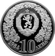 Bulgaria 10 Leva United Nations Women’s Decade 1984 Proof KM# 149 1984 10 ЛЕВА coin obverse Bulgaria 10 Leva United Nations Women’s Decade 1984 Proof KM# 149 1984 10 ЛЕВА coin obverse