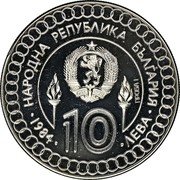 Bulgaria 10 Leva XXIII Summer Olympics. Pattern. Probe II 1984 Proof KM# 147a НАРОДНА РЕПУБЛИКА БЪЛГАРИЯ ПРОБА II 1984 10 ЛЕВА coin obverse Bulgaria 10 Leva XXIII Summer Olympics. Pattern. Probe II 1984 Proof KM# 147a НАРОДНА РЕПУБЛИКА БЪЛГАРИЯ ПРОБА II 1984 10 ЛЕВА coin obverse
