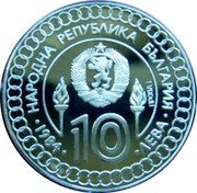 Bulgaria 10 Leva XXIII Summer Olympics. Pattern. Probe I 1984 Proof KM# 147 НАРОДНА РЕПУБЛИКА БЪЛГАРИЯ ПРОБА I 1984 10 ЛЕВА coin obverse