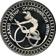 Bulgaria 10 Leva XXIII Summer Olympics. Pattern. Probe II 1984 Proof KM# 147a XXIII ЛЕТНИ ОЛИМПИЙСКИ ИГРИ coin reverse Bulgaria 10 Leva XXIII Summer Olympics. Pattern. Probe II 1984 Proof KM# 147a XXIII ЛЕТНИ ОЛИМПИЙСКИ ИГРИ coin reverse