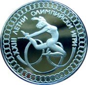 Bulgaria 10 Leva XXIII Summer Olympics. Pattern. Probe I 1984 Proof KM# 147 XXIII ЛЕТНИ ОЛИМПИЙСКИ ИГРИ coin reverse